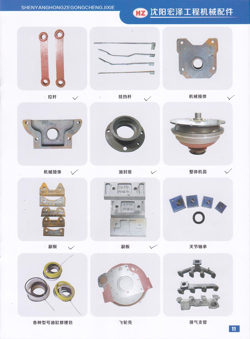 沈阳宏泽工程机械配件图册13